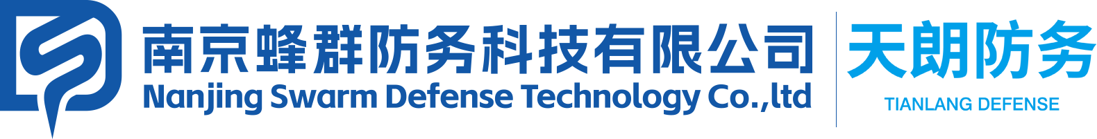 南京蜂群防务科技有限公司
